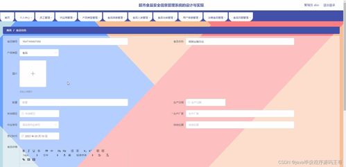 SSM超市食品安全信息管理系統(tǒng)設計與實現(xiàn)